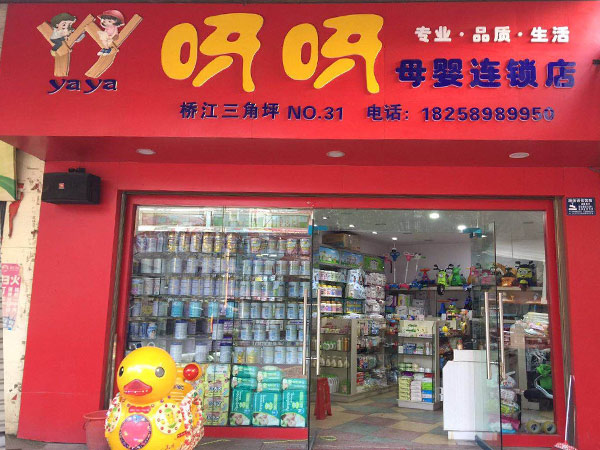 桥江三角坪店